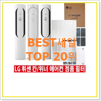  최고의 엘지휘센에어컨 목록 인기 랭킹 TOP 20위