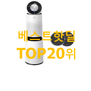 알뜰신상 as281dwfc 물건 인기 핫딜 랭킹 20위 알뜰신상 as281dwfc 물건 인기 핫딜 랭킹 20위