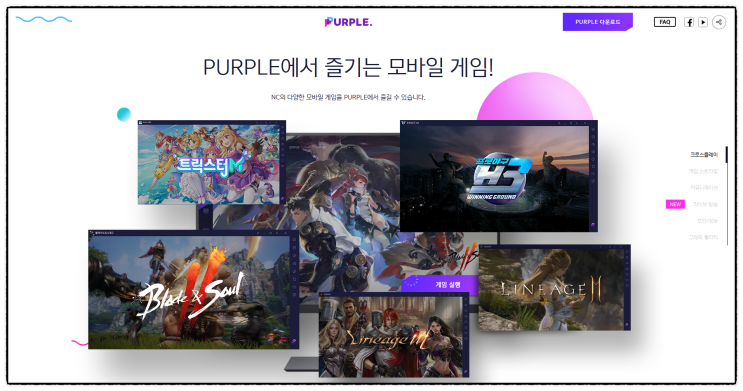  NCSOFT 퍼플(PURPLE) 사용 후기 - LD 플레이어 저리 가!