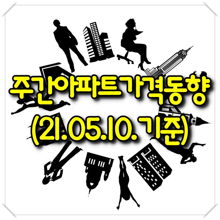  주간아파트가격동향 - KB부동산, 한국부동산원