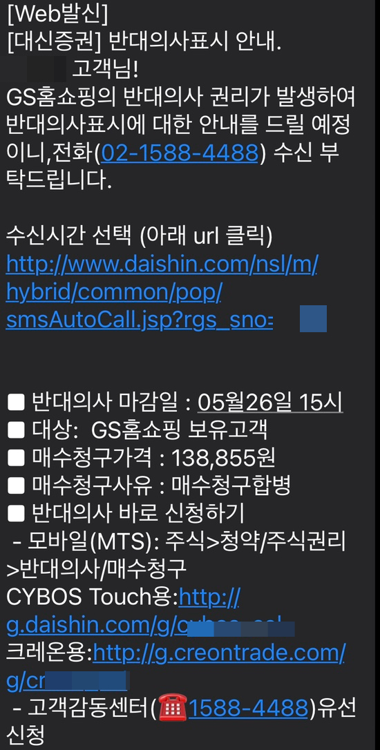  GS홈쇼핑 반대 의사 권리 - 이제는 우리가 헤어져야 할 시간?
