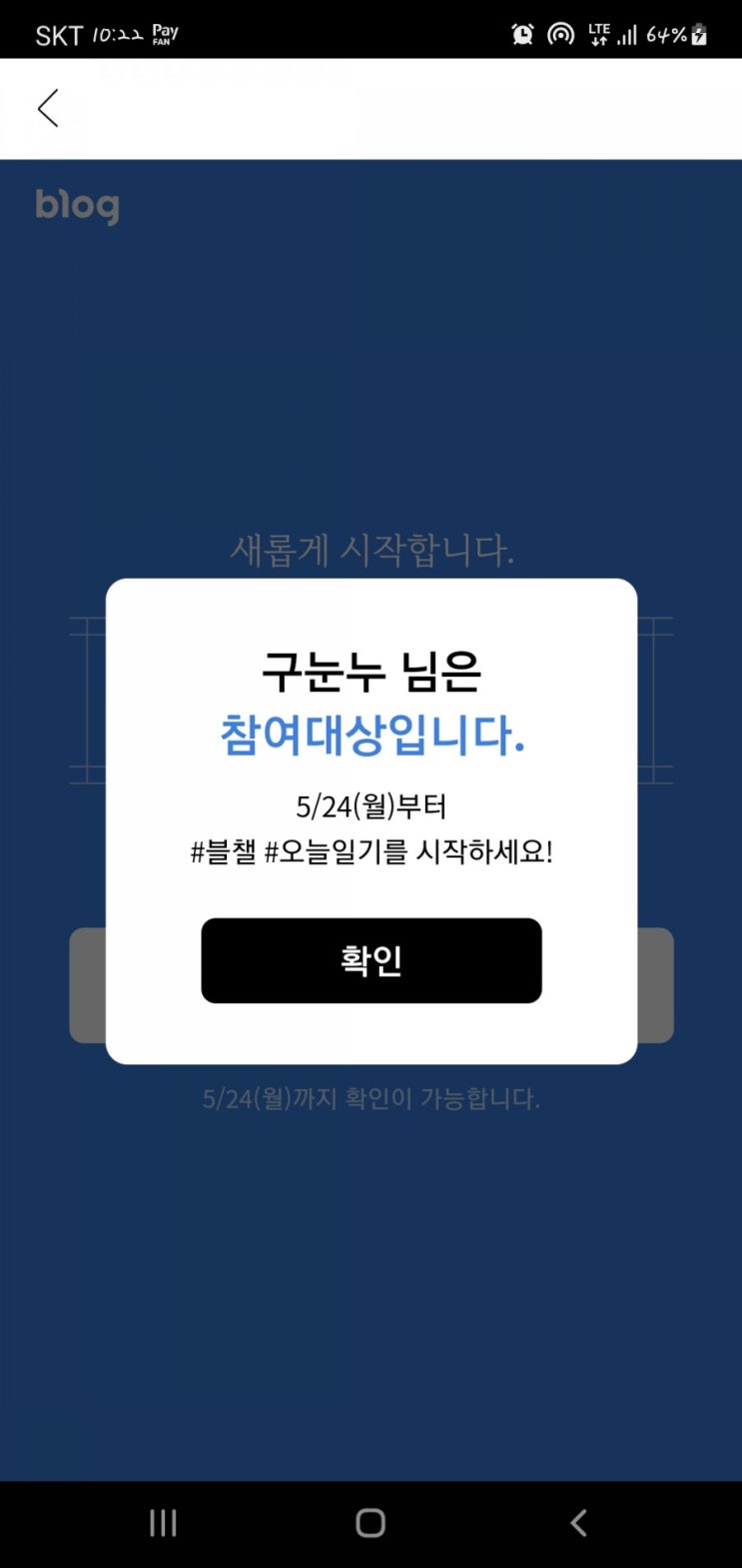  곧 다시시작!! #블챌 #오늘일기 대상확인하세요