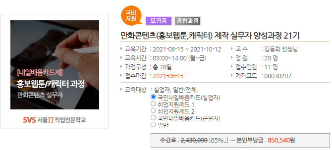  [국비지원] 홍대웹툰학원에서 취업하기