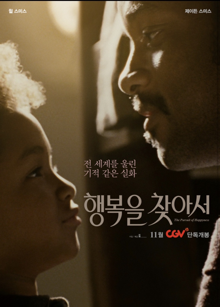  넷플릭스 감동 실화영화 행복을찾아서(가족영화,희망영화로추천)