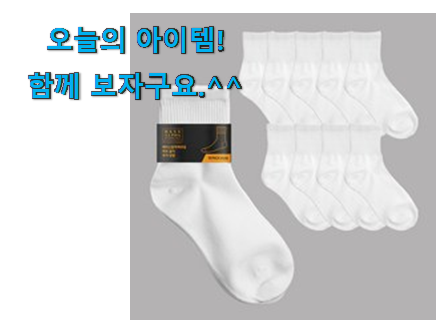 비교정보 베이스알파에센셜 양말 전설의 제품 강추! 비교정보 베이스알파에센셜 양말 전설의 제품 강추!