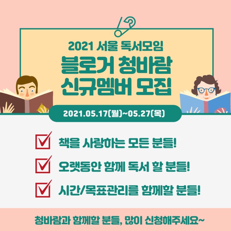  [서울 독서모임 청바람] 신규멤버 모집중, 어? 예쁘다.