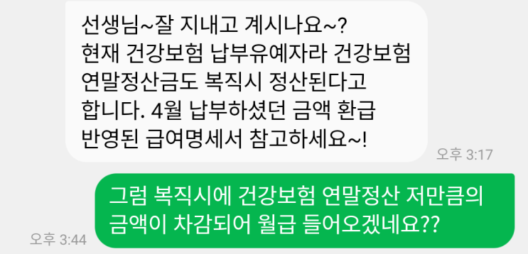  육아 휴직 중 건강보험 납부유예  공무원 육아휴직 수당 실제 입금액 5월분(4월분 환급 금액 포함)