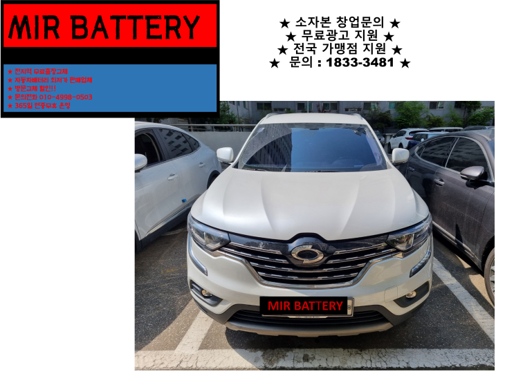 고양시 일산서구 대화동 배터리 QM6 밧데리 출장 교체 교환