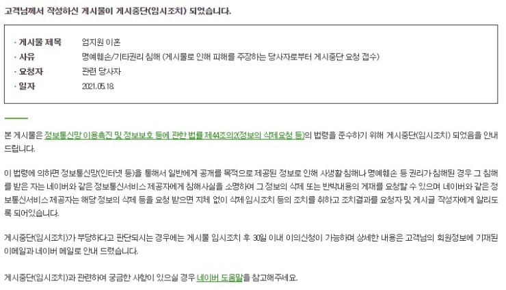 엄지원 이혼 관련 게시중단 조치 엄지원 이혼 관련 게시중단 조치