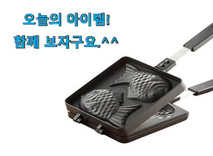 특별한 동우 붕어빵팬 dw - 100 어마어마한 갓템 나만의 행복이에요. 특별한 동우 붕어빵팬 dw - 100 어마어마한 갓템 나만의 행복이에요.