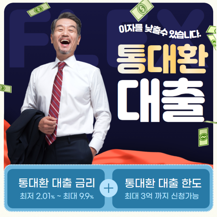  통대환사기 피해 예방을 위해 알아야 할 요점
