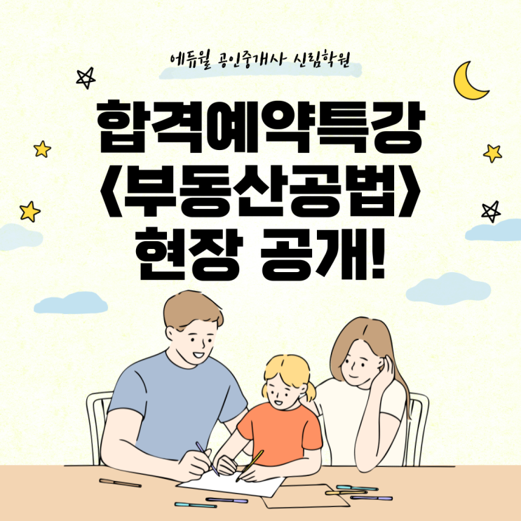  [서울/시흥동 공인중개사학원 추천] 2021년 에듀윌 공인중개사 5/16(일) 부동산공법 합격예약특강 현장 공개!