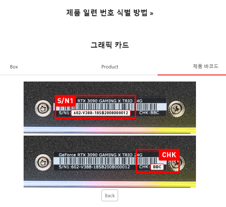 MSI 메인보드 그래픽카드 시리얼넘버와 CHK 확인과 제품등록하기 : 네이버 블로그
