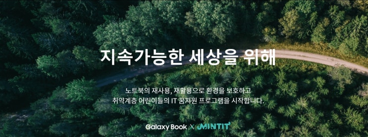  [삼성 갤럭시북 Trade-in] 트레이드인 클럽 오픈, 이득일까 #중고노트북반납 #민팃 #3년뒤보상