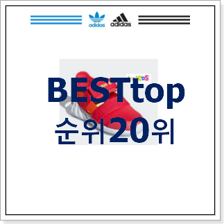 입소문탄 아디다스키즈둠샌들 구매 베스트 세일 순위 20위