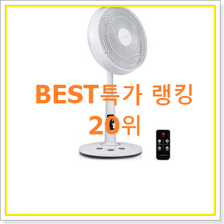 알뜰신상 삼성선풍기 꿀템 BEST 목록 TOP 20위