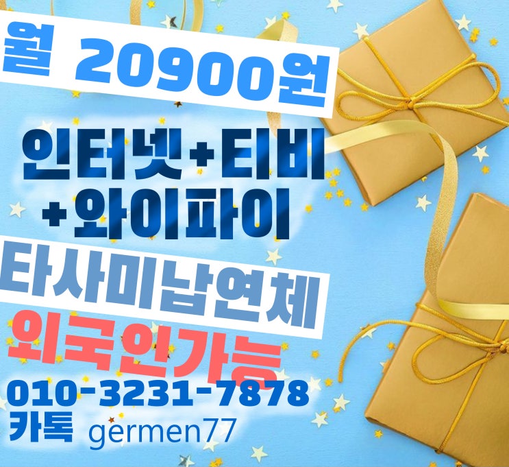  인터넷 티비 와이파이 최저가 도전