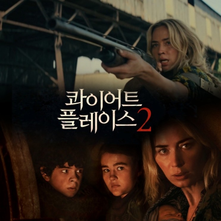 6월 개봉영화 콰이어트 플레이스2 개봉일정보 & 예고영상