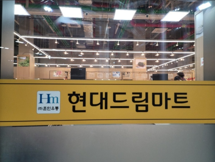  은계지구 현대드림마트 정육점 비오는날 저녁식사
