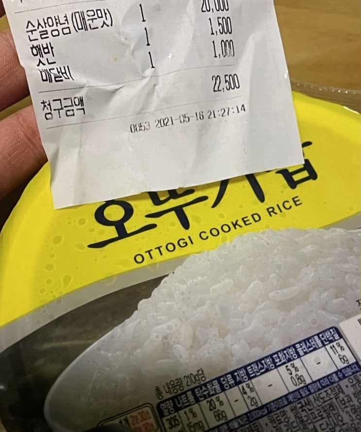 배달의민족 즉석밥 사기 논란 햇반 주문했는데 오뚜기밥이 왔어요 배달의민족 즉석밥 사기 논란 햇반 주문했는데 오뚜기밥이 왔어요