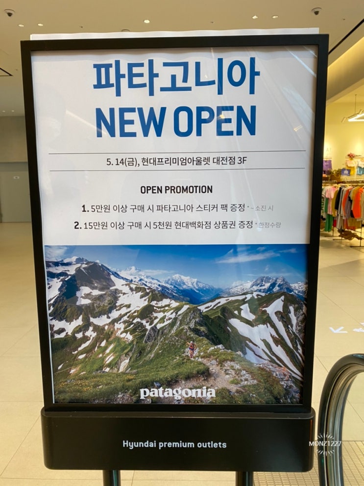  대전 현대프리미엄 아울렛, 파타고니아 입점했어요!!! 오픈행사중^^