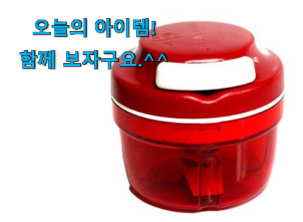 완전대박 타파웨어 야채다지기 꿀템상품 맘에 듭니다. 완전대박 타파웨어 야채다지기 꿀템상품 맘에 듭니다.