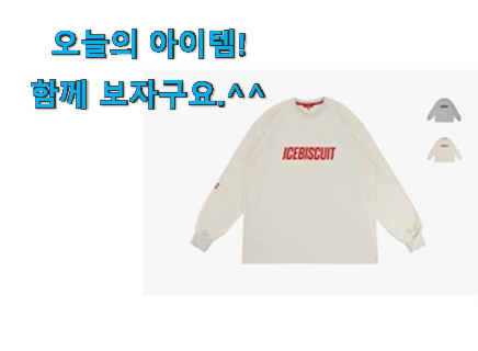 최고의 아이스비스킷 꿀템상품 추천합니다. 최고의 아이스비스킷 꿀템상품 추천합니다.