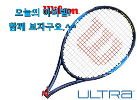 SNS대박 윌슨 테니스라켓 여성 꿀템상품 너무 좋습니다 SNS대박 윌슨 테니스라켓 여성 꿀템상품 너무 좋습니다