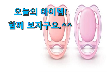 맘에드는 아벤트 울트라에어 0- 6개월 선택 후회 안할겁니다 ㅎㅎ 맘에드는 아벤트 울트라에어 0- 6개월 선택 후회 안할겁니다 ㅎㅎ