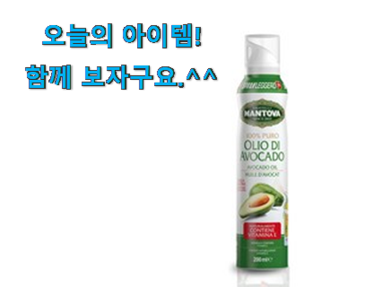 후기대박 아보카도 오일 스프레이 전설의 제품 후회 안할겁니다 ㅎㅎ 후기대박 아보카도 오일 스프레이 전설의 제품 후회 안할겁니다 ㅎㅎ