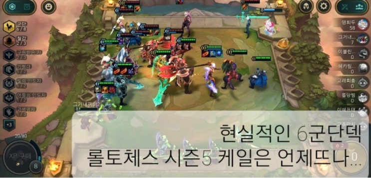  현실적인 롤토체스 군단덱 (롤토체스 시즌5 케일은 언제뜨나...)