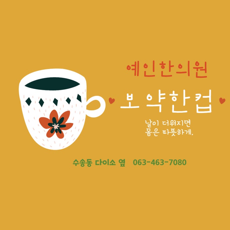  더워지기 시작하면 내 몸 부터 단속해야 합니다