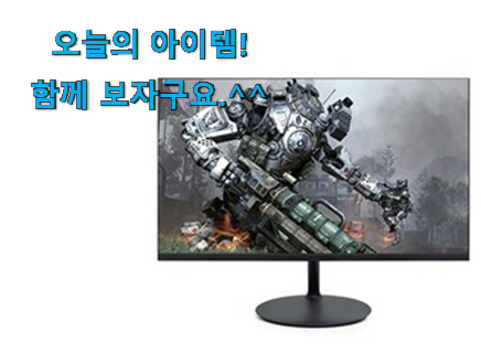 맘에드는 게이밍모니터 144hz 꿀템 이번 기회에 장만하시길 맘에드는 게이밍모니터 144hz 꿀템 이번 기회에 장만하시길