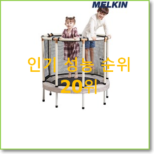  후기로대박난 유아트램폴린 아이템 BEST 목록 랭킹 20위