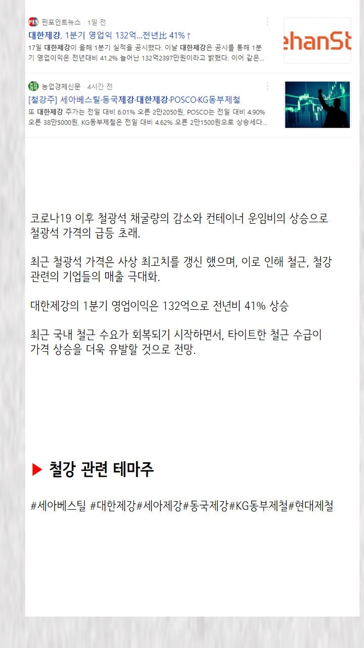 □종목분석 - 대한제강(084010) : 네이버 블로그