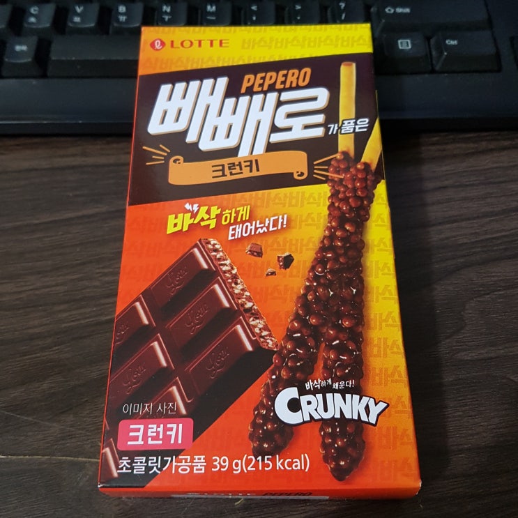  롯데 빼빼로 크런키 칼로리,열량,영양성분정보,개수