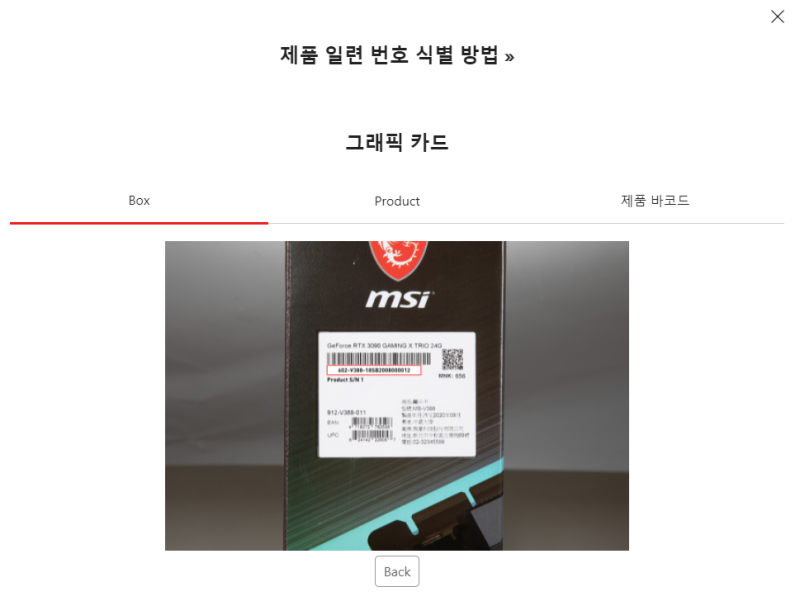 MSI 메인보드 그래픽카드 시리얼넘버와 CHK 확인과 제품등록하기 : 네이버 블로그
