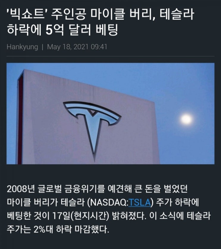  테슬라 숏각?