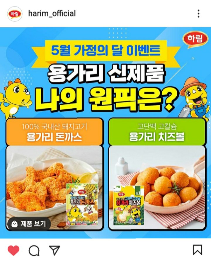  [2021/5/13~5/31] 하림, 인스타 댓글 용가리 신제품 등 170명