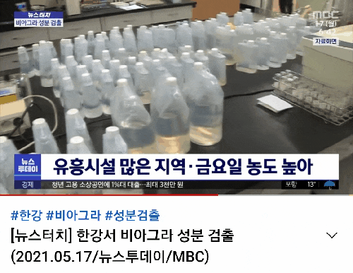  한강 식수에 발기부전치료제 성분 검출!
