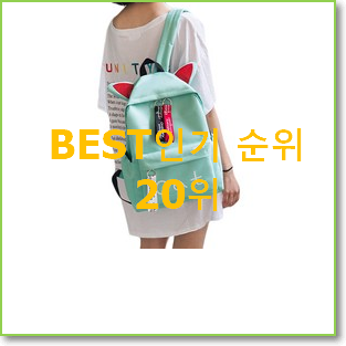  갖고싶은 초등학생책가방 선택 갖고싶어요.