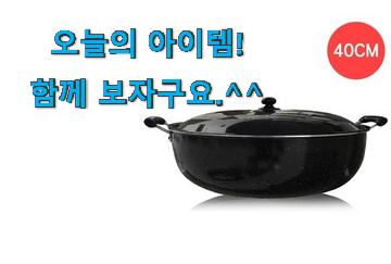 아이디어 넘치는 우성튀김팬40 아이템 인터넷을 뜨겁게 달궜대요 아이디어 넘치는 우성튀김팬40 아이템 인터넷을 뜨겁게 달궜대요