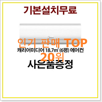  소유하고파 엘지벽걸이에어컨 구매 베스트 랭킹 TOP 20위