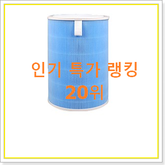  행복한선택 샤오미공기청정기필터 꿀템 랭킹순위모음
