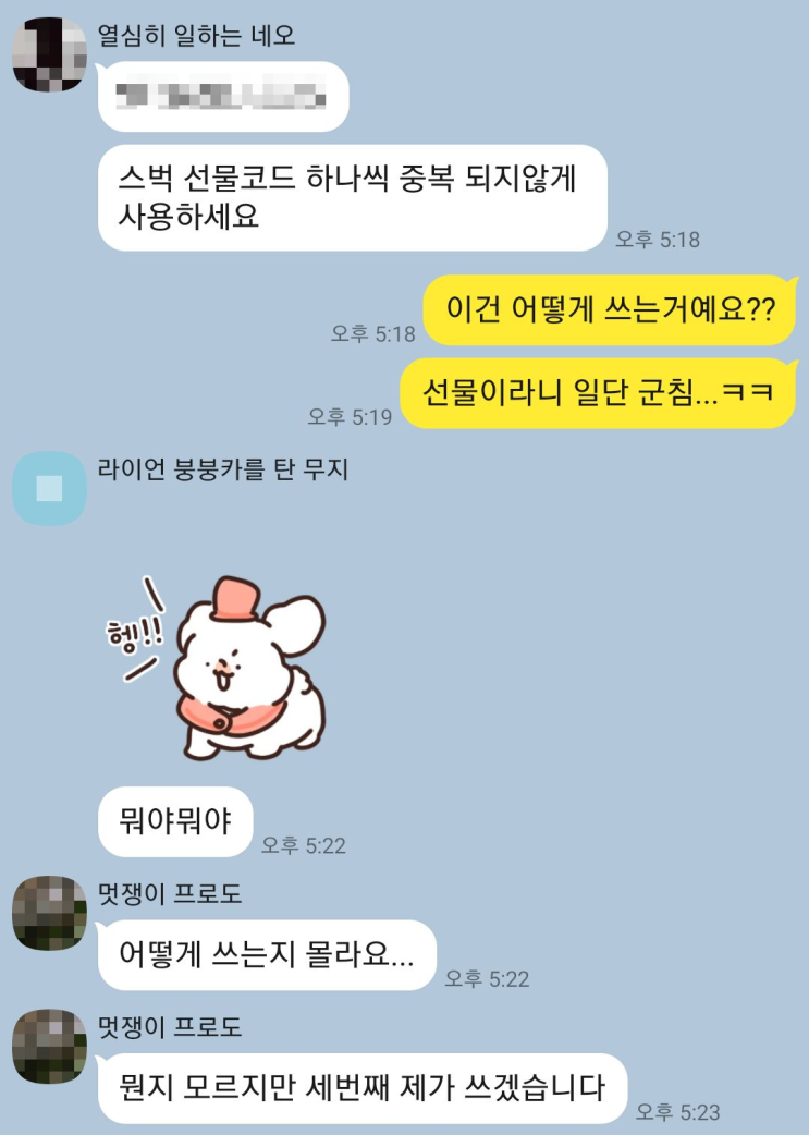  스타벅스 선물코드 등록 방법; 카카오톡 선물하기 이용 방법