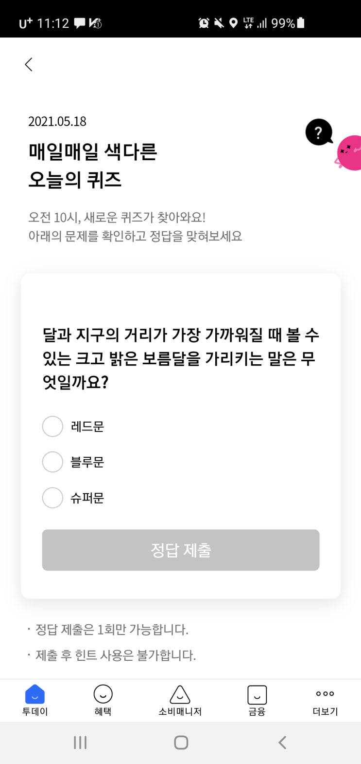  리브메이트 오늘의퀴즈 2021년 5월18일(화) 정답