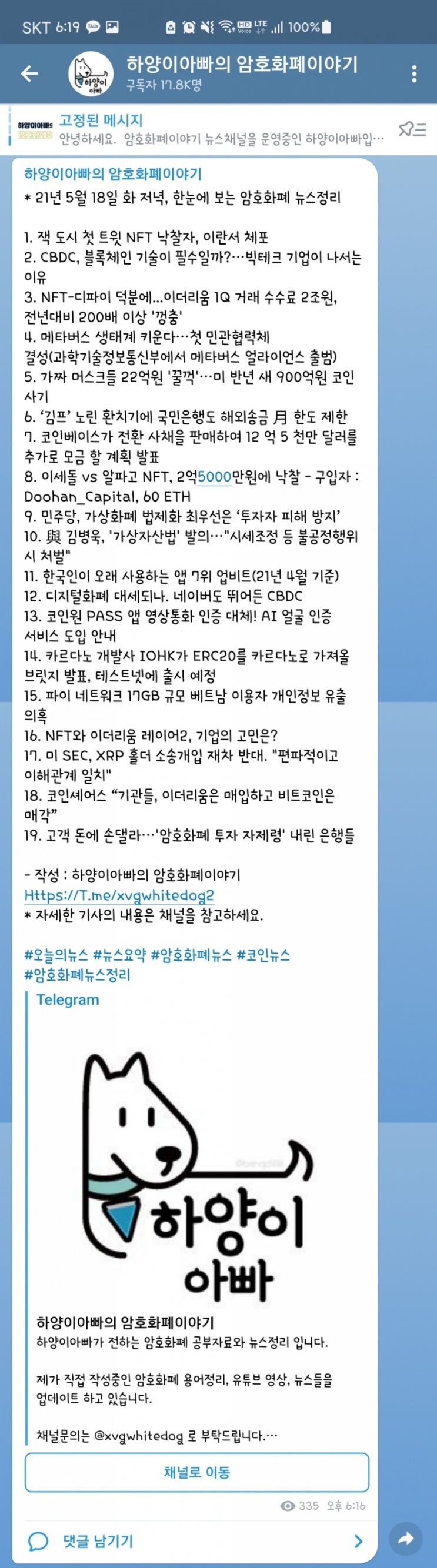  21년 5월 18일 화 저녁, 한눈에 보는 암호화폐 뉴스정리