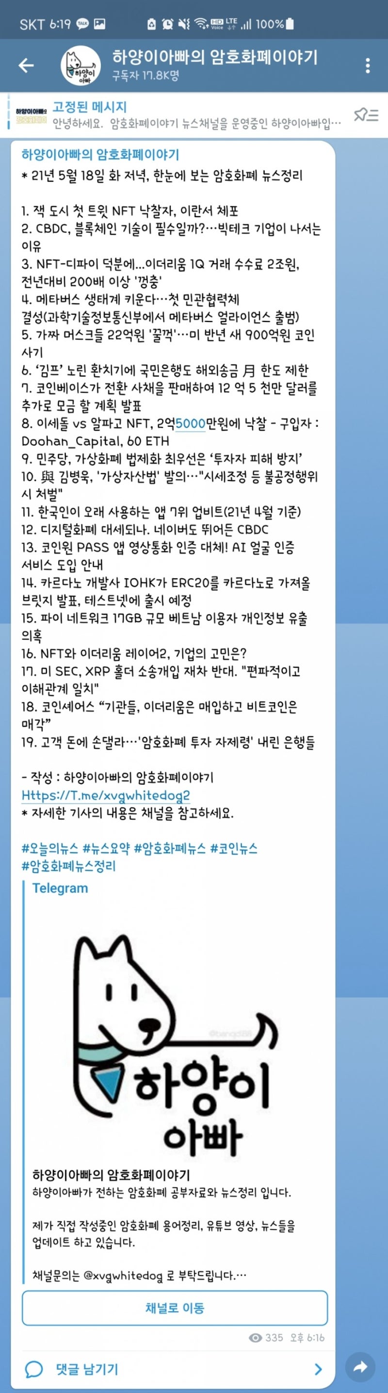 21년 5월 18일 화 저녁, 한눈에 보는 암호화폐 뉴스정리 : 네이버 블로그