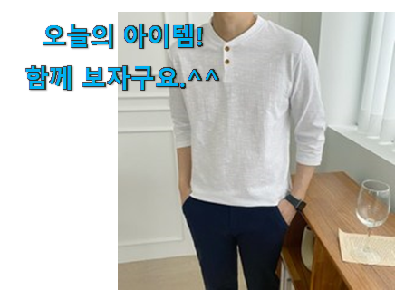 진또배기 남성 칠부 티셔츠 어마어마한 갓템 남편이 좋아하네요 진또배기 남성 칠부 티셔츠 어마어마한 갓템 남편이 좋아하네요