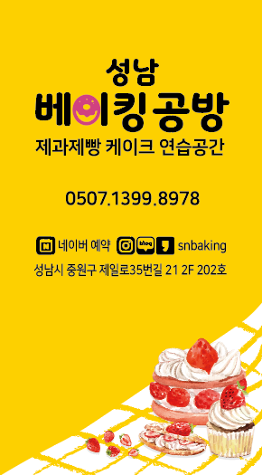 성남베이킹공방 명함